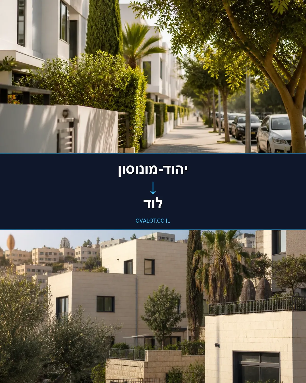 הובלות בתים פרטיים מיהוד-מונוסון ללוד