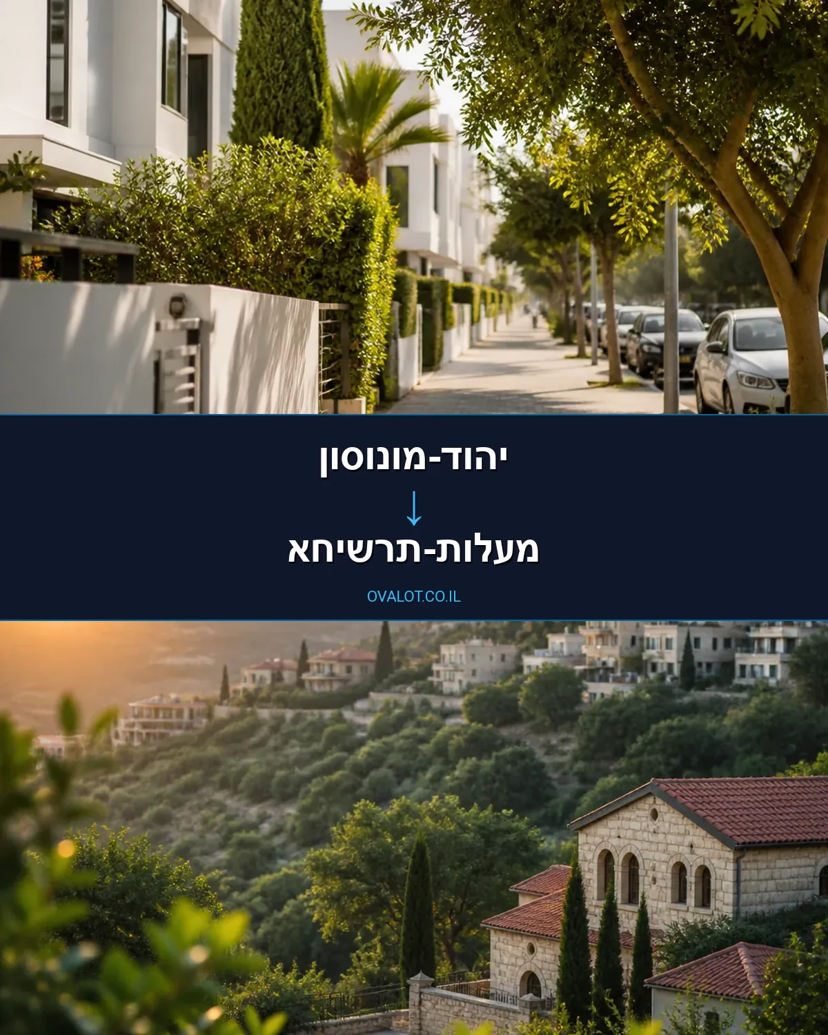 הובלות דירה מיהוד-מונוסון למעלות-תרשיחא