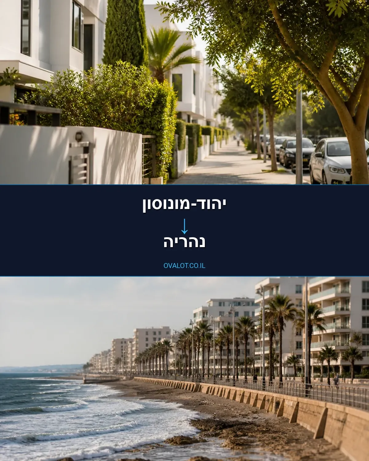 הובלות עם מעלית מיהוד-מונוסון לנהריה