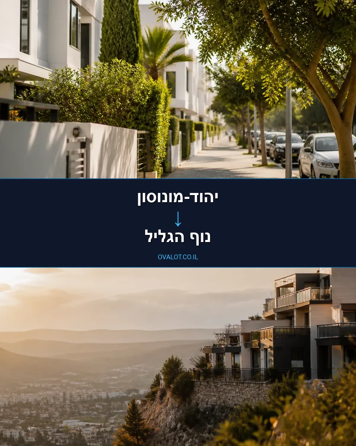 הובלות בתים פרטיים מיהוד-מונוסון לנוף הגליל