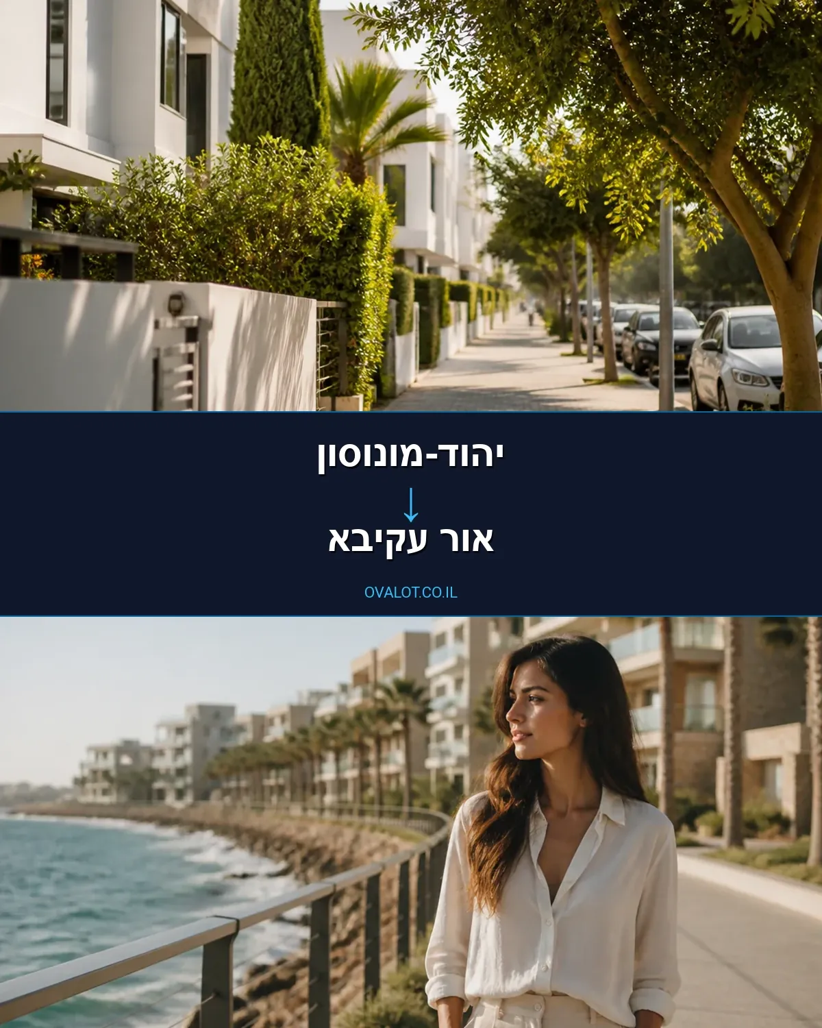 הובלות בתים פרטיים מיהוד-מונוסון לאור עקיבא