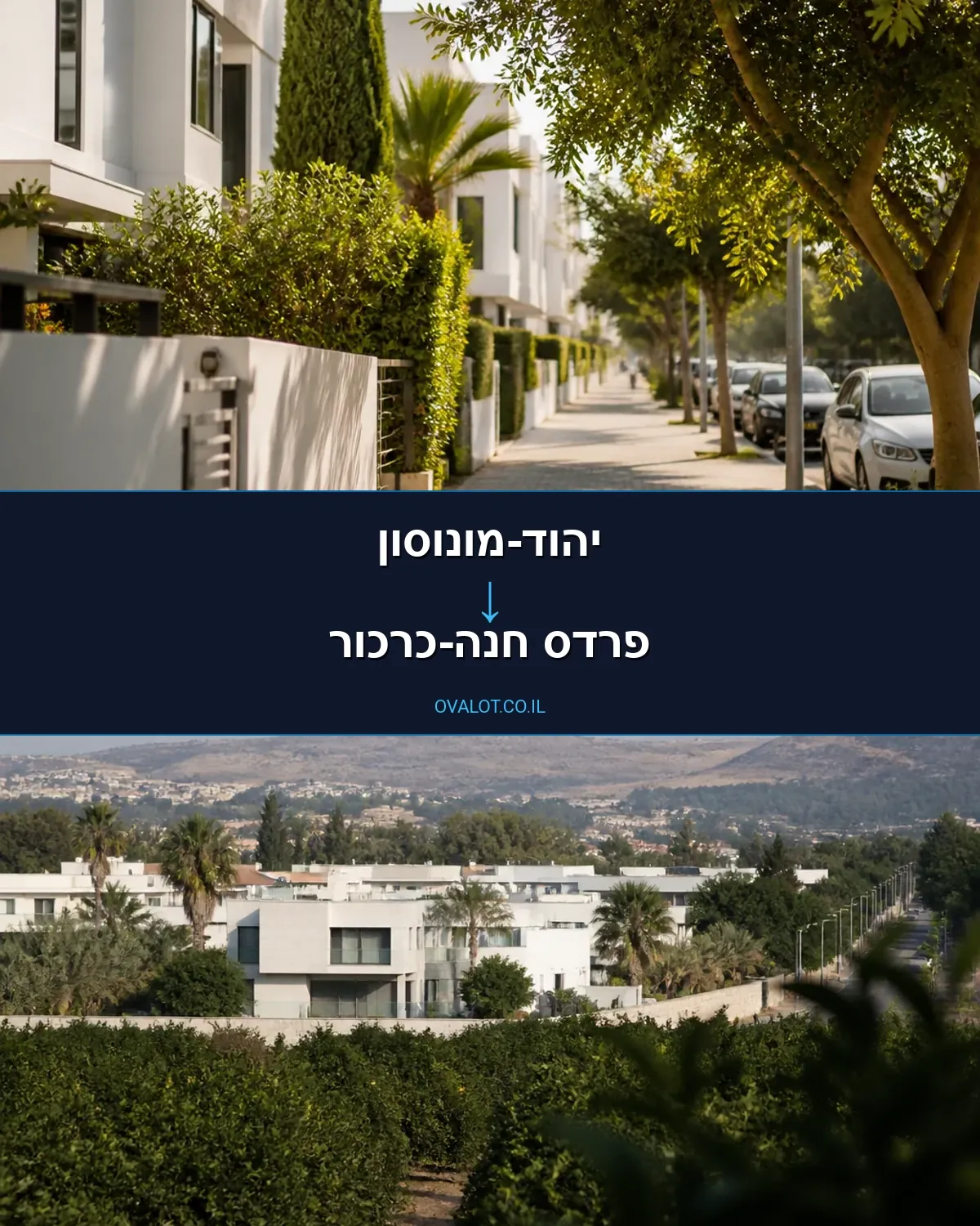 הובלות דירה מיהוד-מונוסון לפרדס חנה-כרכור