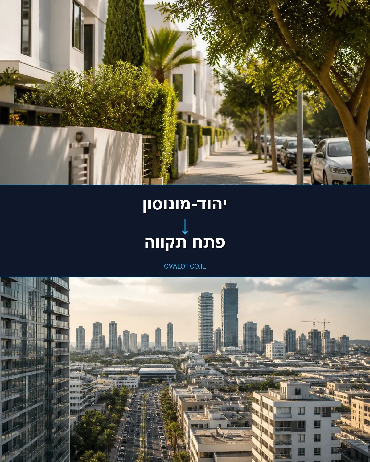 הובלות בתים פרטיים מיהוד-מונוסון לפתח תקווה