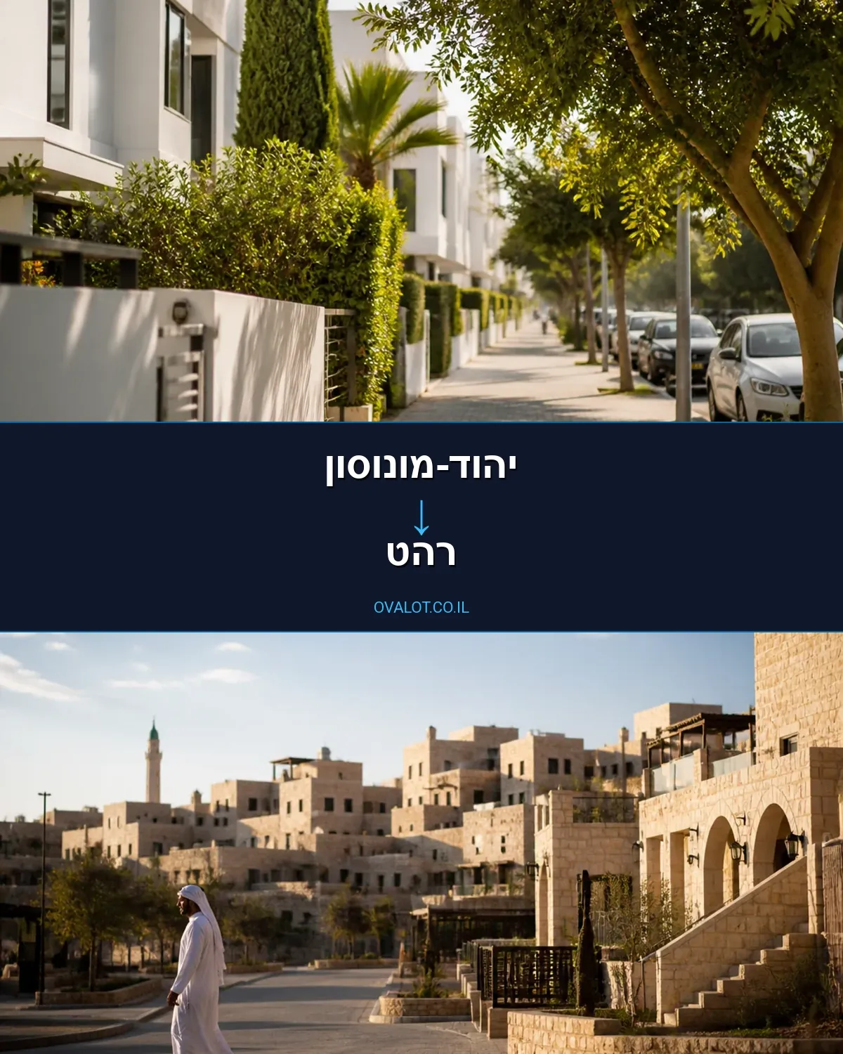 הובלות עם מעלית מיהוד-מונוסון לרהט