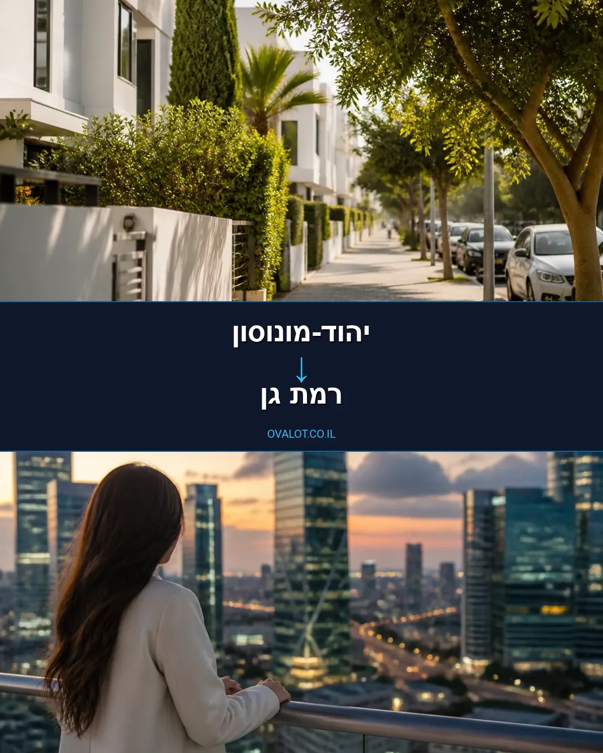הובלות בתים פרטיים מיהוד-מונוסון לרמת גן