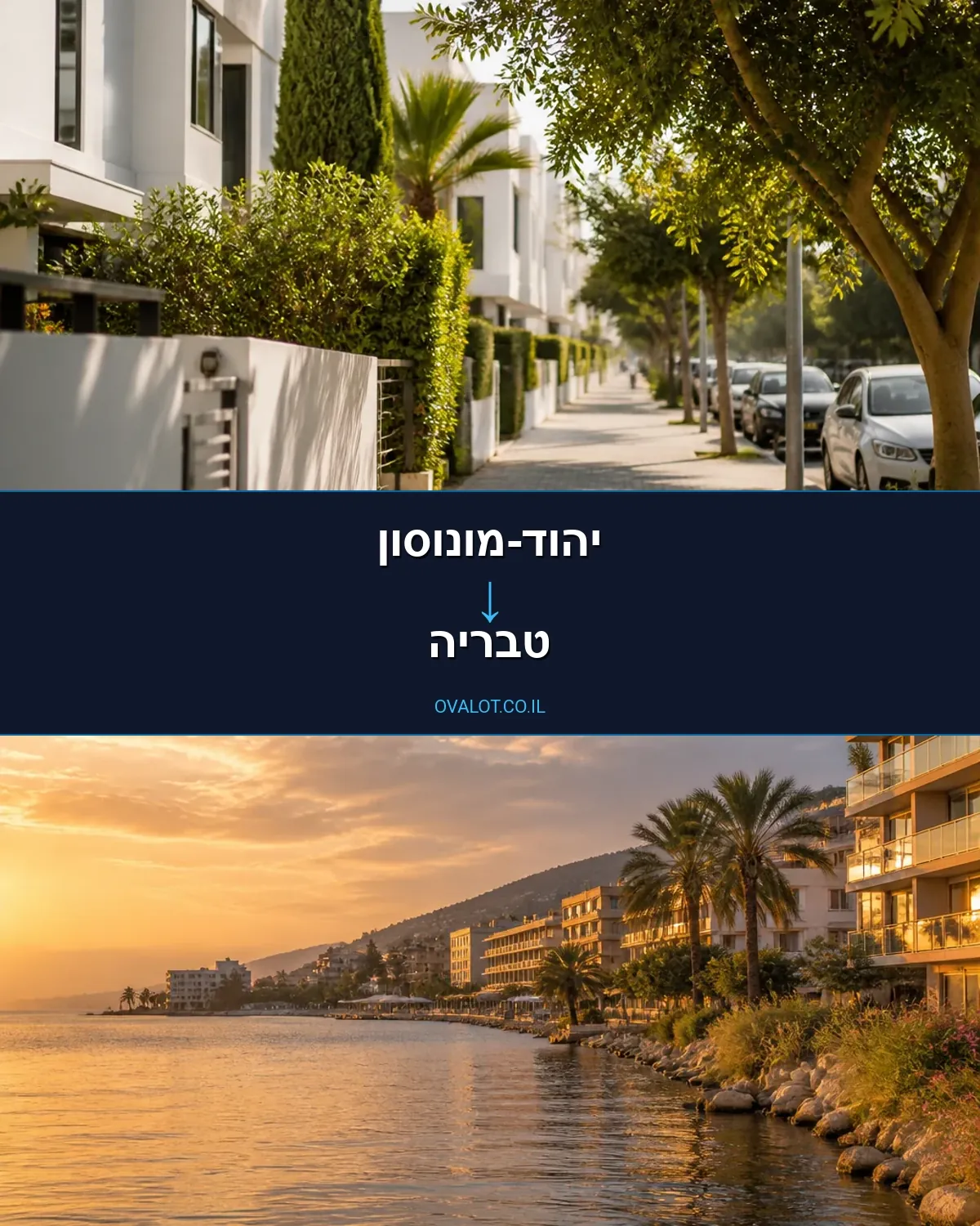 הובלות דירה מיהוד-מונוסון לטבריה