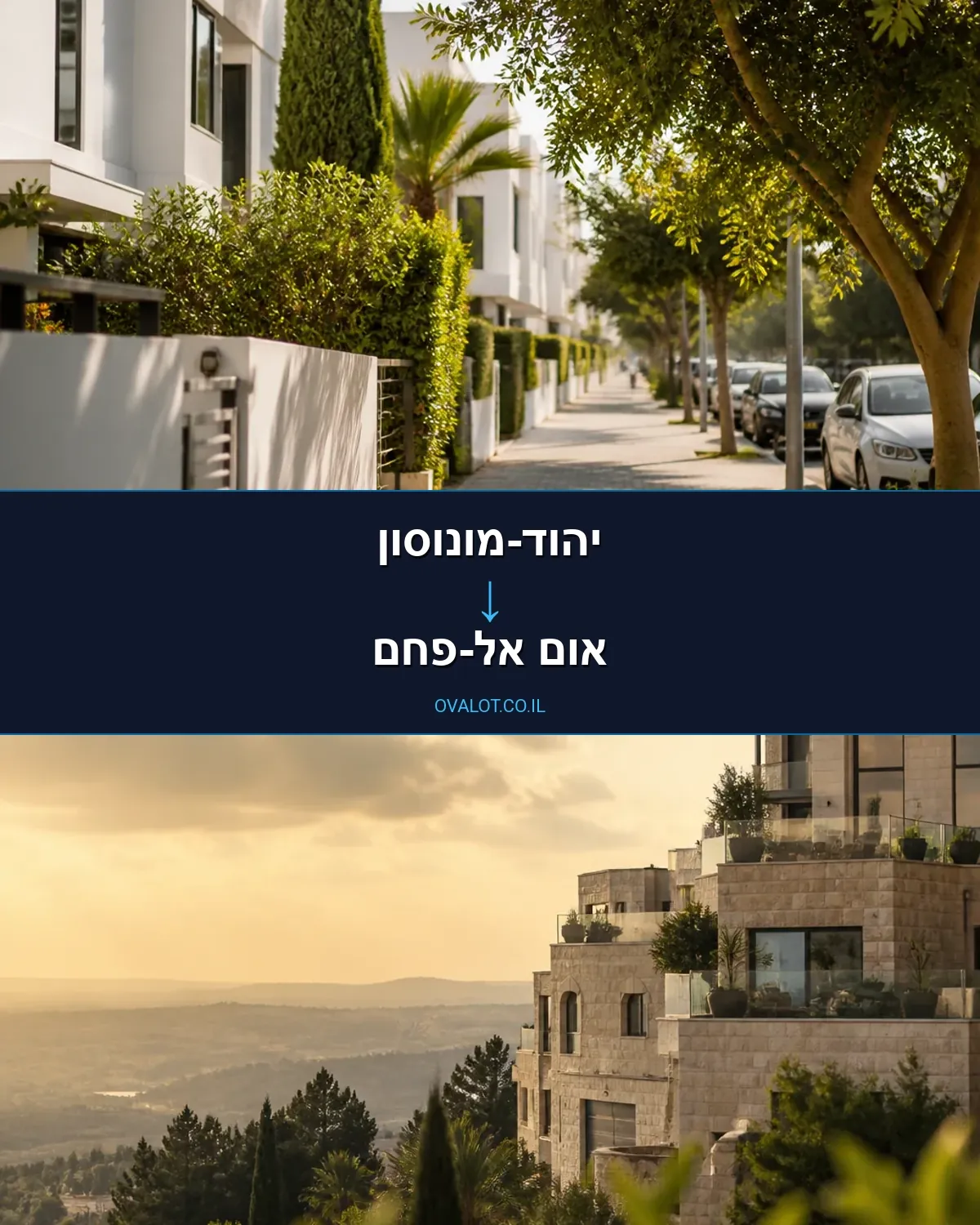 הובלות בתים פרטיים מיהוד-מונוסון לאום אל-פחם
