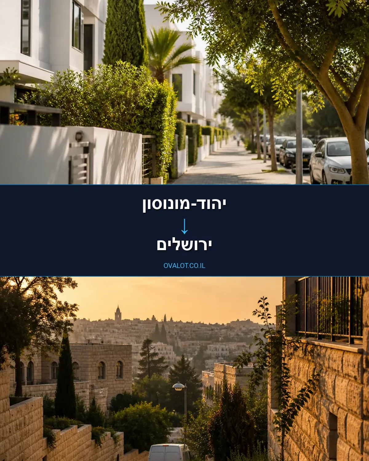 הובלות בתים פרטיים מיהוד-מונוסון לירושלים