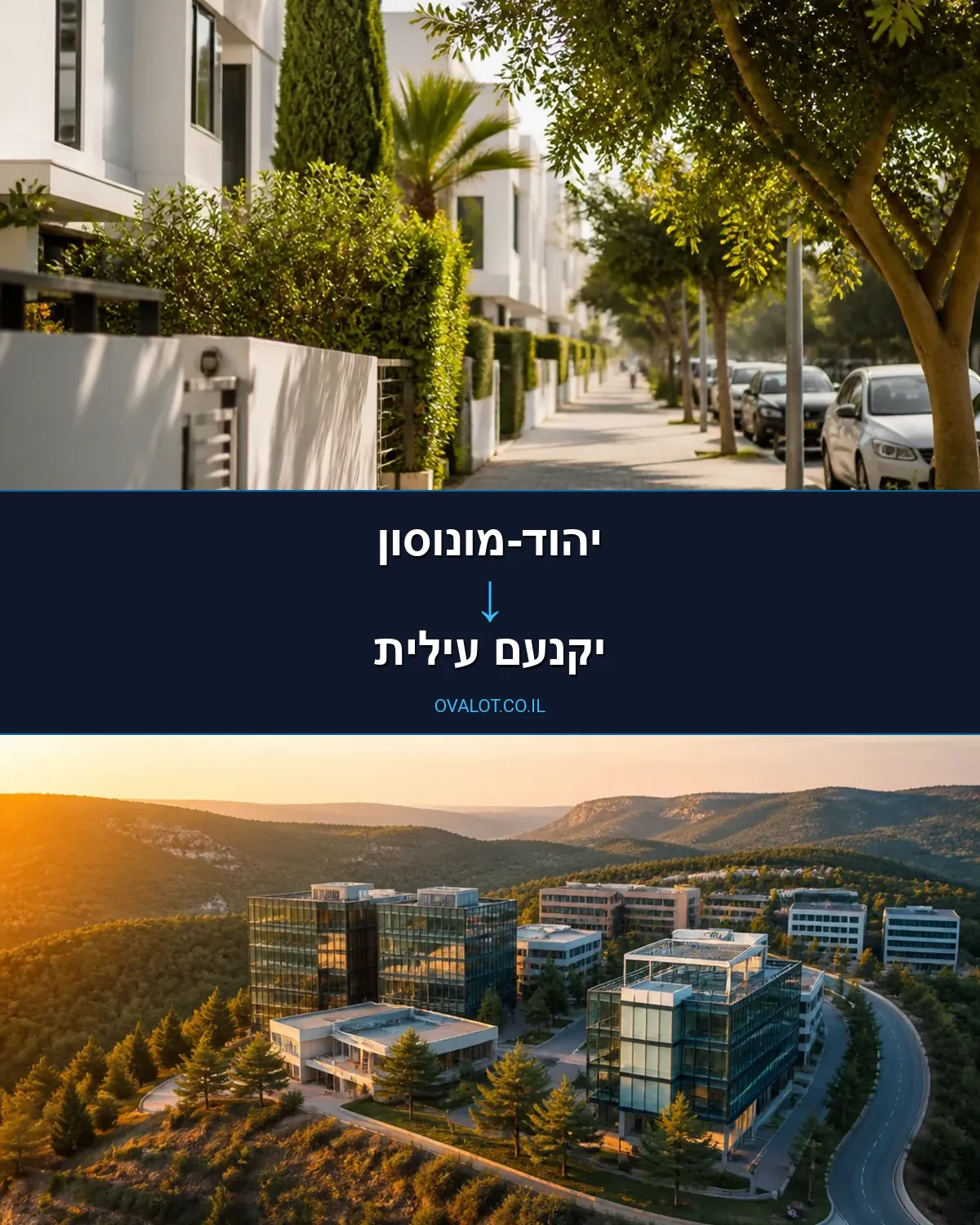 הובלות בתים פרטיים מיהוד-מונוסון ליקנעם עילית