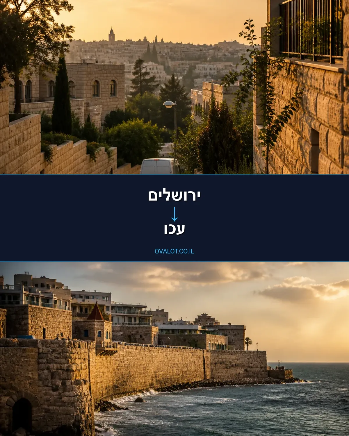 הובלות עם מעלית מירושלים לעכו