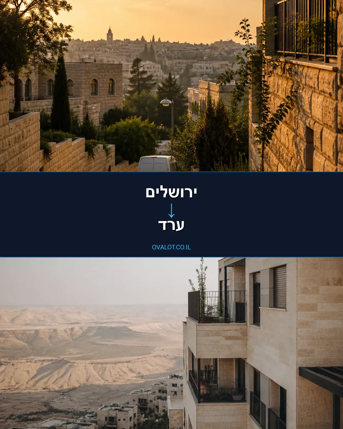הובלות בתים פרטיים מירושלים לערד