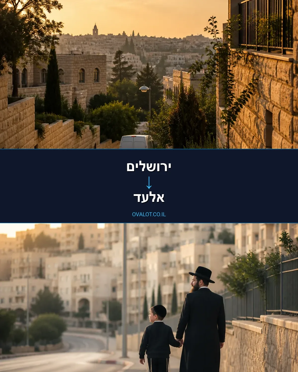 הובלות דירה מירושלים לאלעד