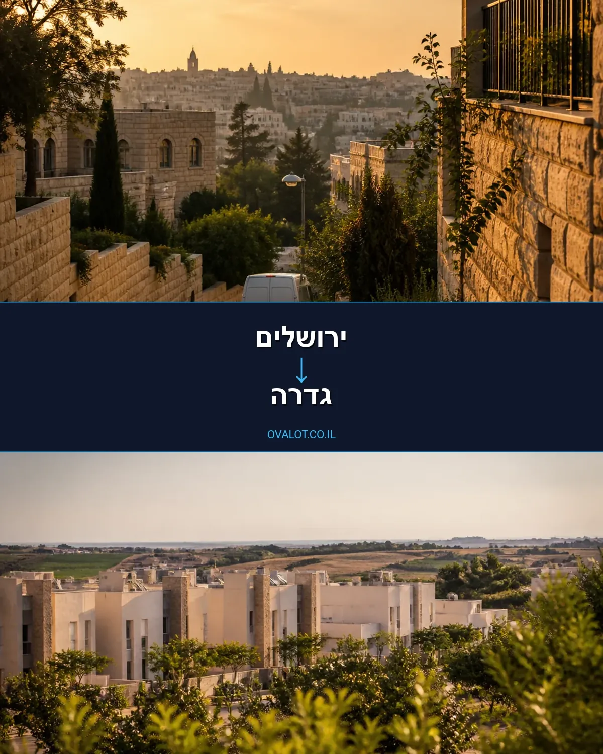 הובלות דירה מירושלים לגדרה