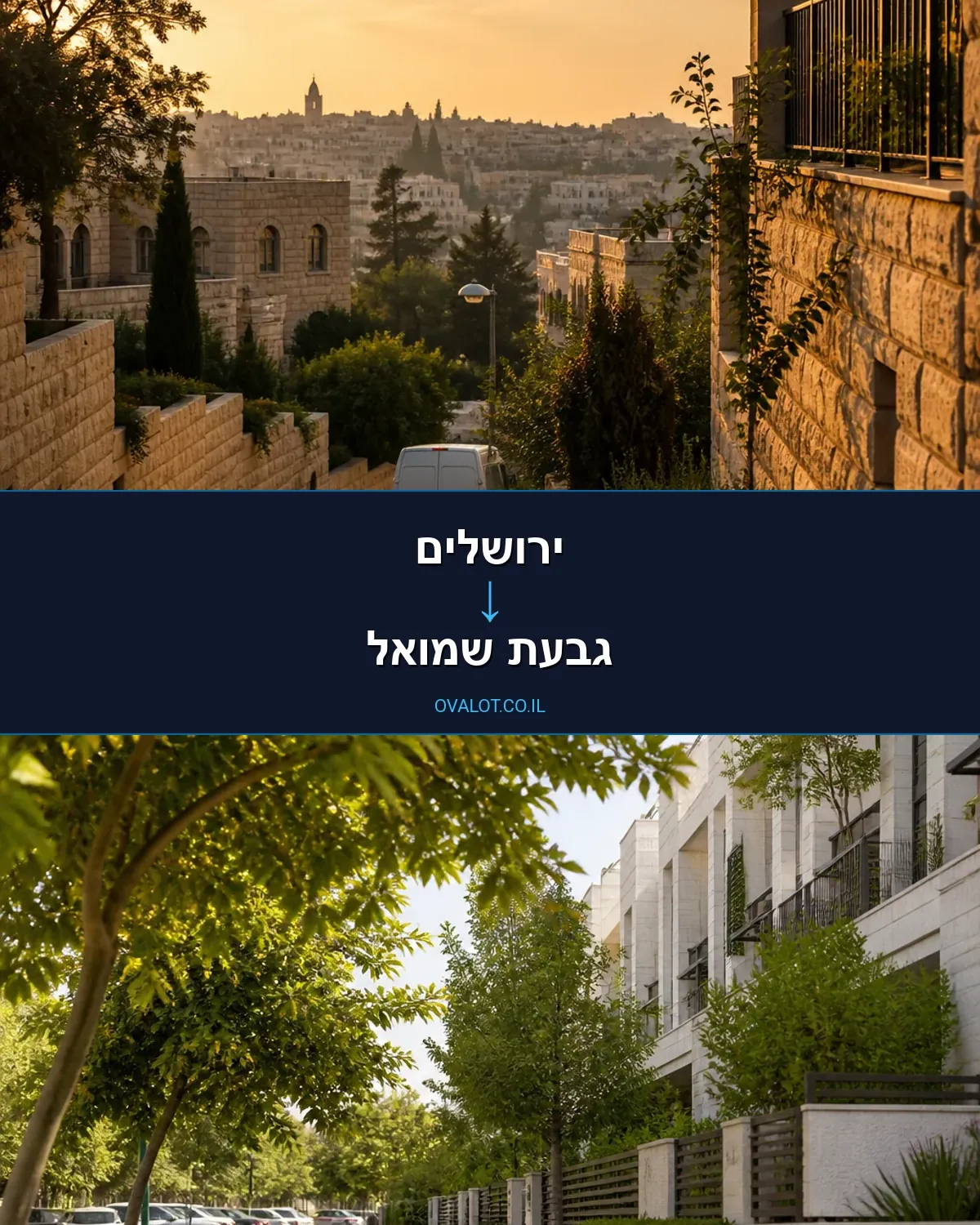 הובלות דירה מירושלים לגבעת שמואל