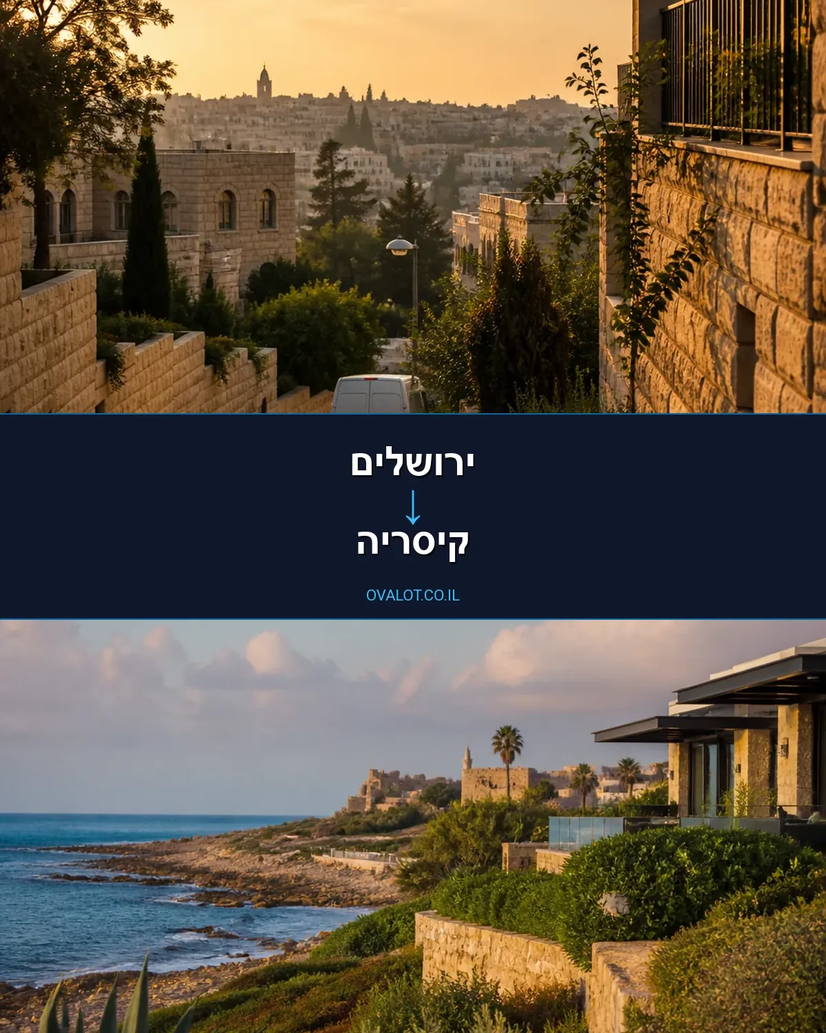 הובלות בתים פרטיים מירושלים לקיסריה