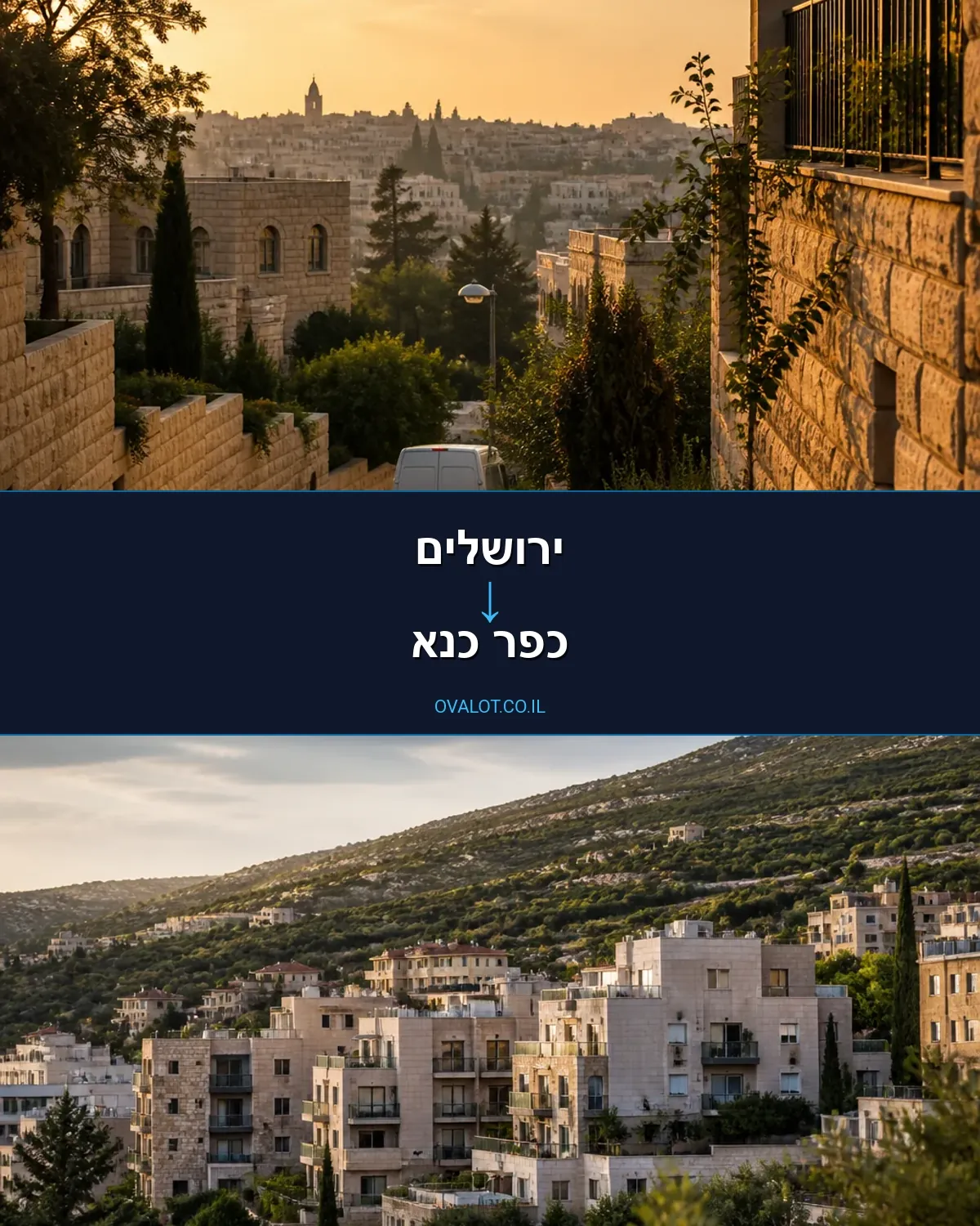 הובלות בתים פרטיים מירושלים לכפר כנא