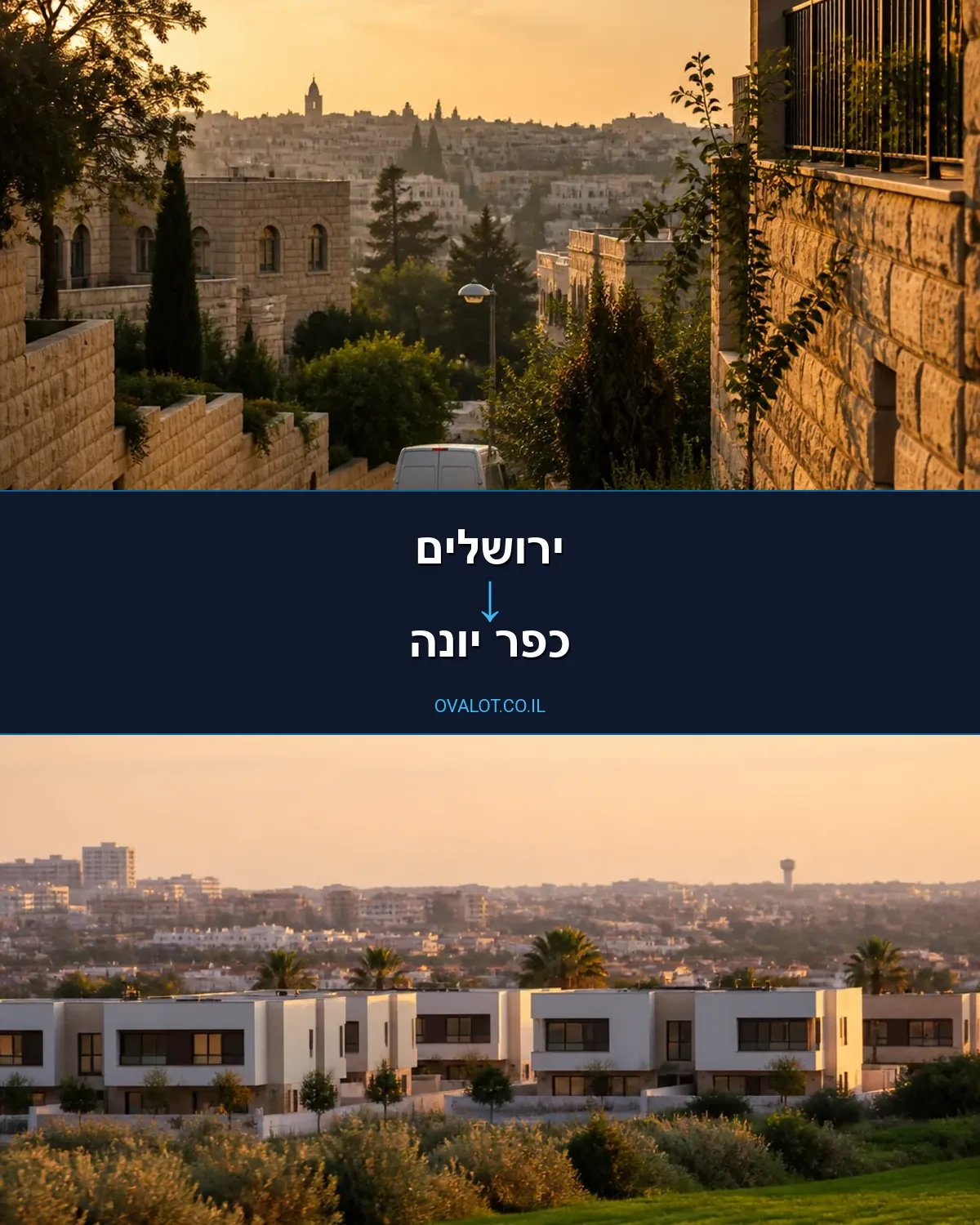 הובלות דירה מירושלים לכפר יונה