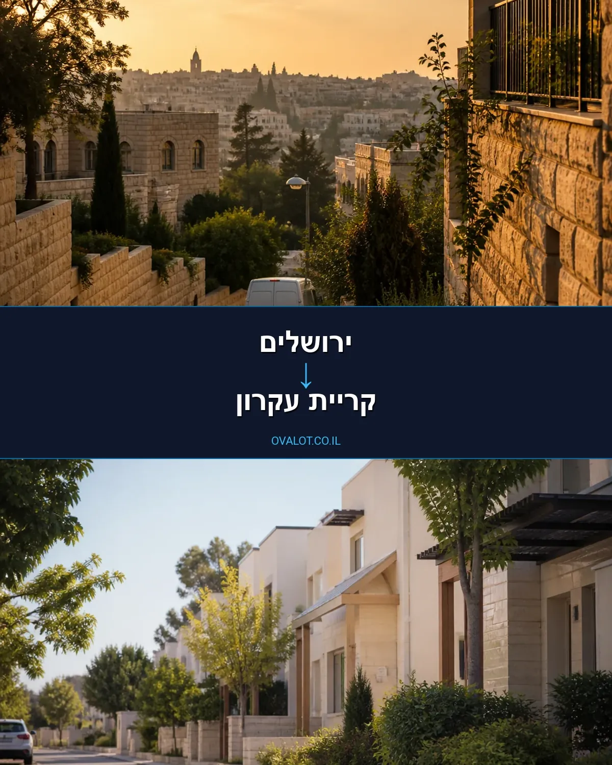 הובלות דירה מירושלים לקריית עקרון