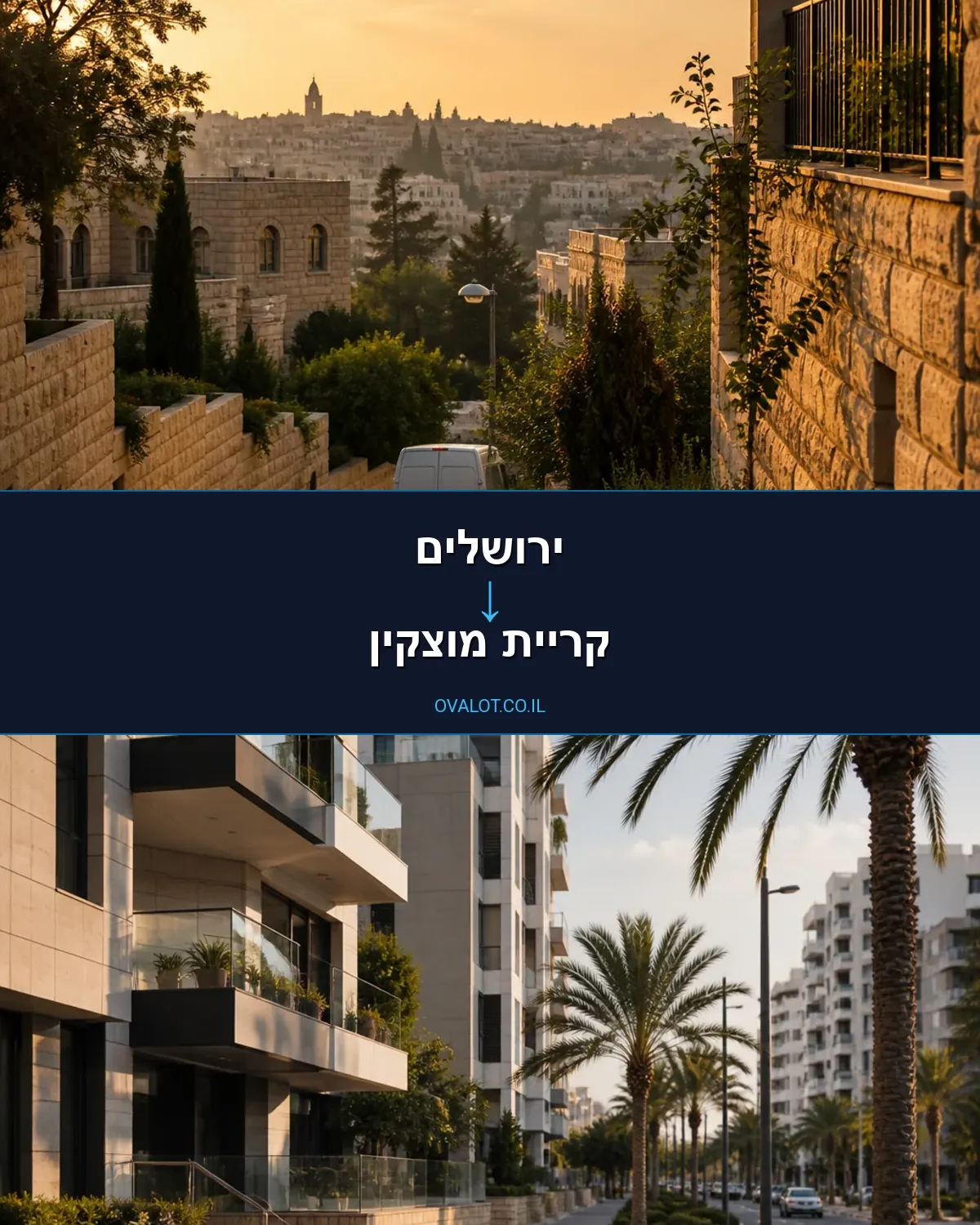 הובלות דירה מירושלים לקריית מוצקין