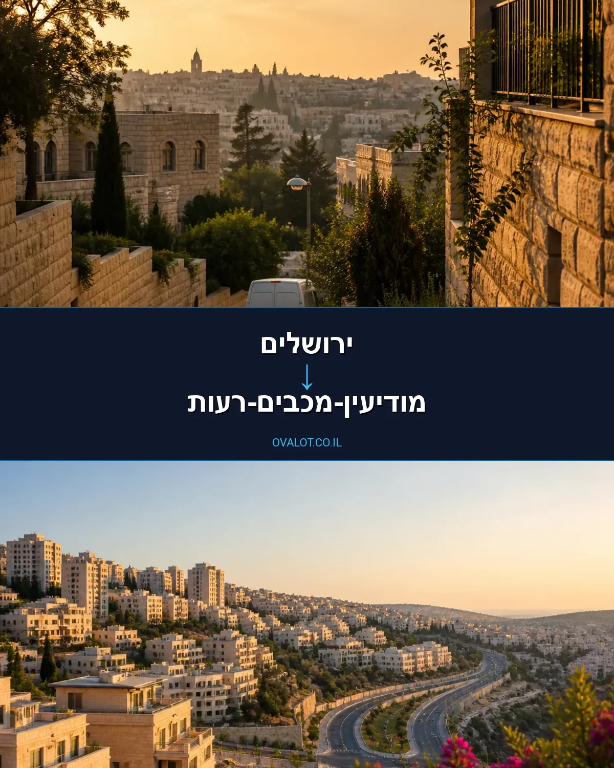 הובלות פסנתרים מירושלים למודיעין-מכבים-רעות