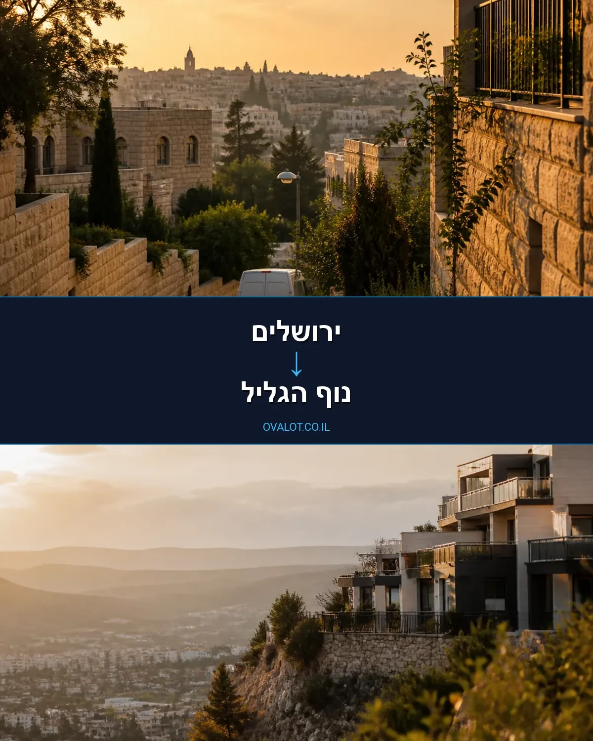 הובלות דירה מירושלים לנוף הגליל