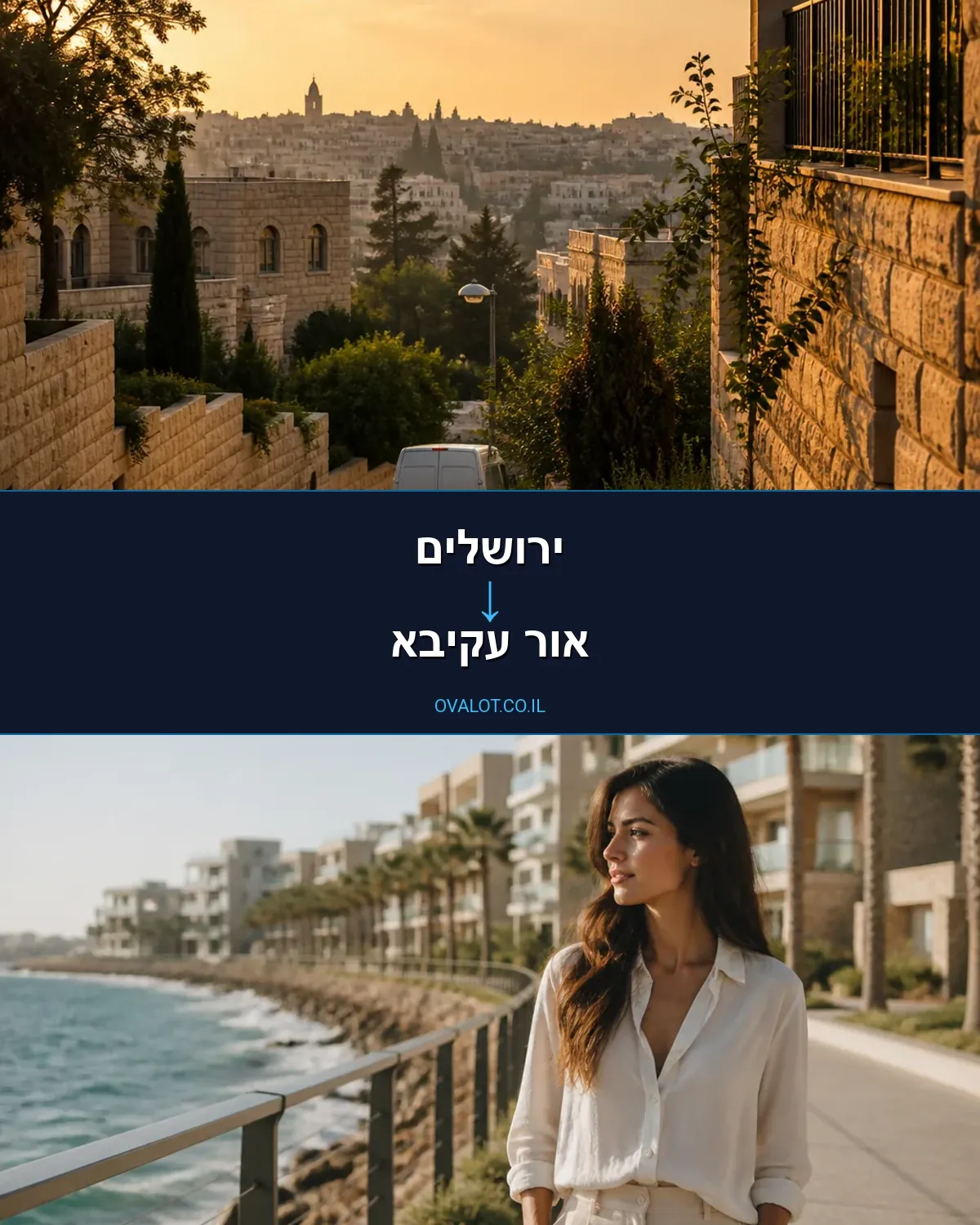 הובלות בתים פרטיים מירושלים לאור עקיבא