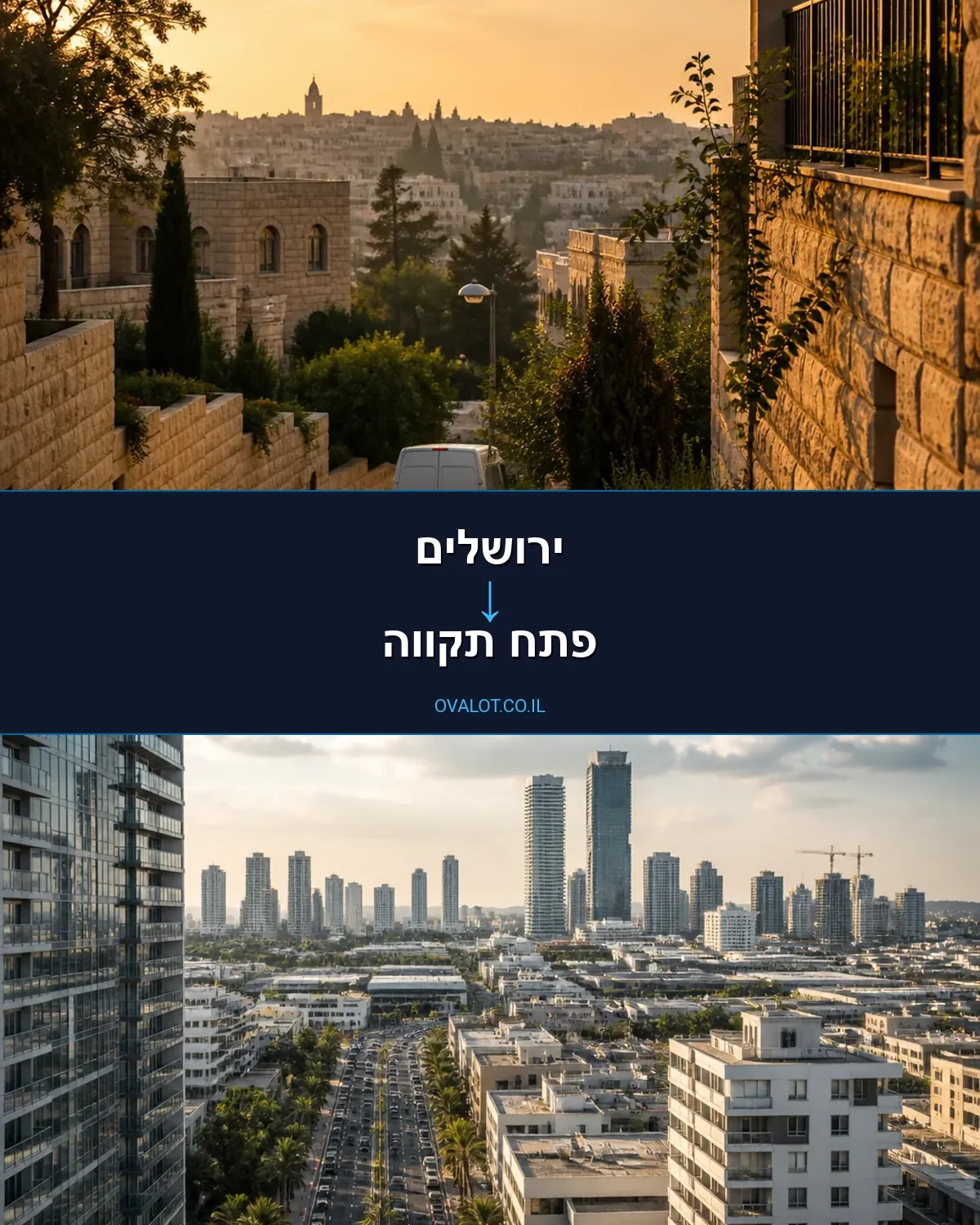 הובלות ללא מעלית מירושלים לפתח תקווה
