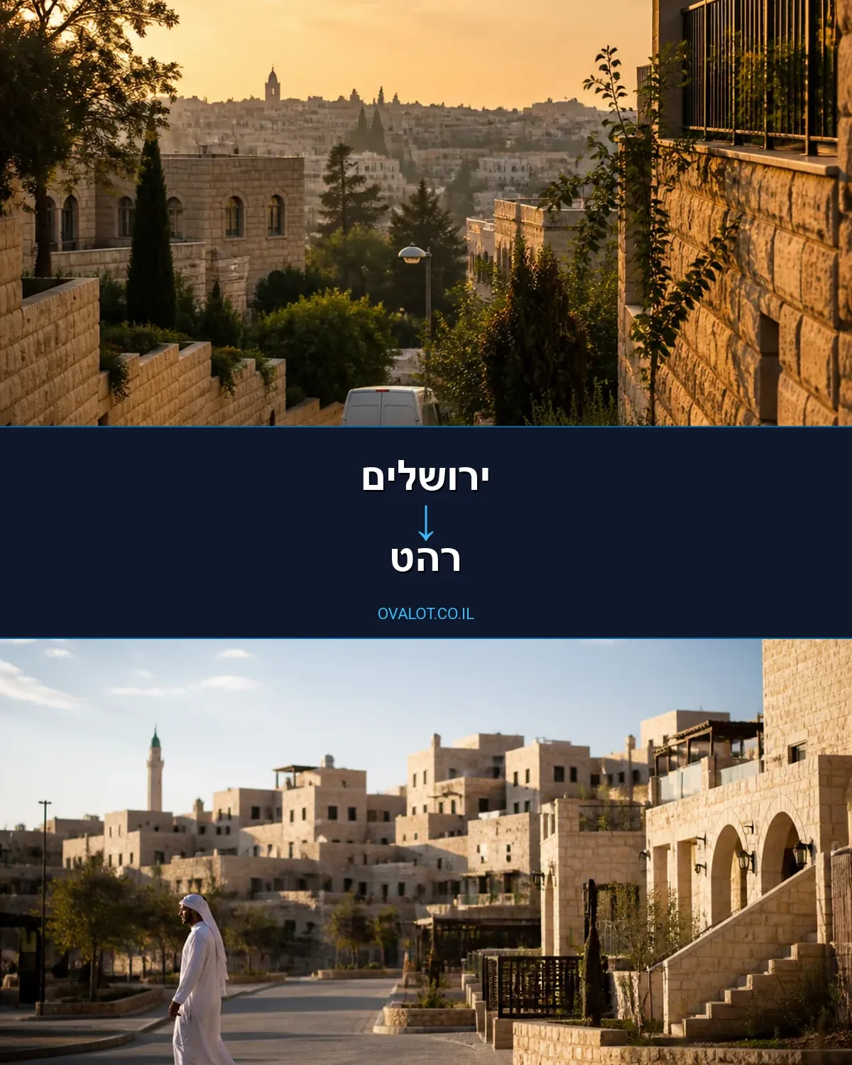 הובלות עם מנוף מירושלים לרהט