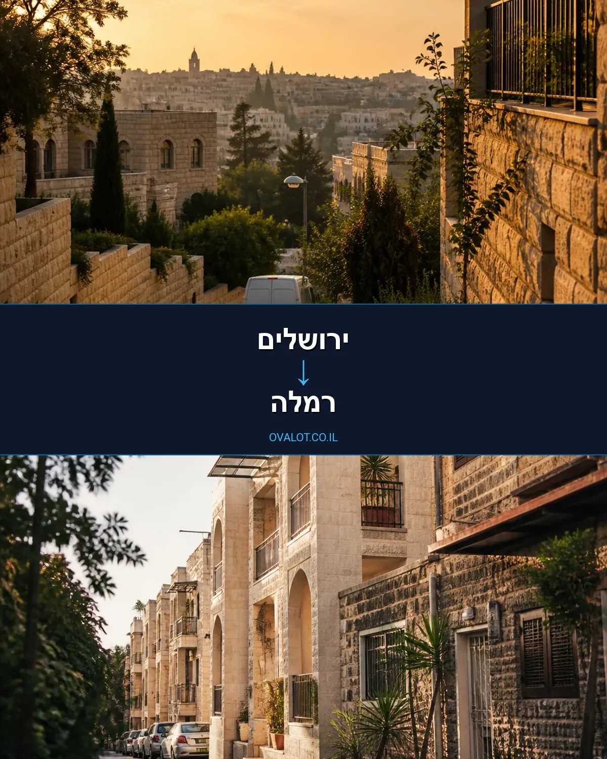 הובלות בתים פרטיים מירושלים לרמלה