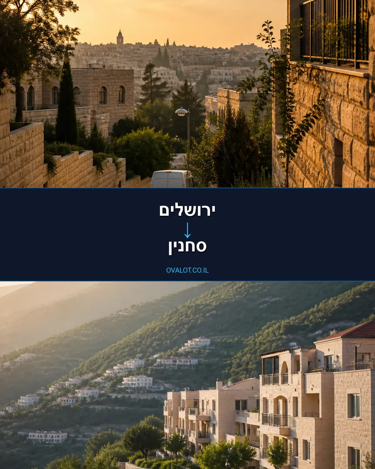 הובלות בתים פרטיים מירושלים לסחנין