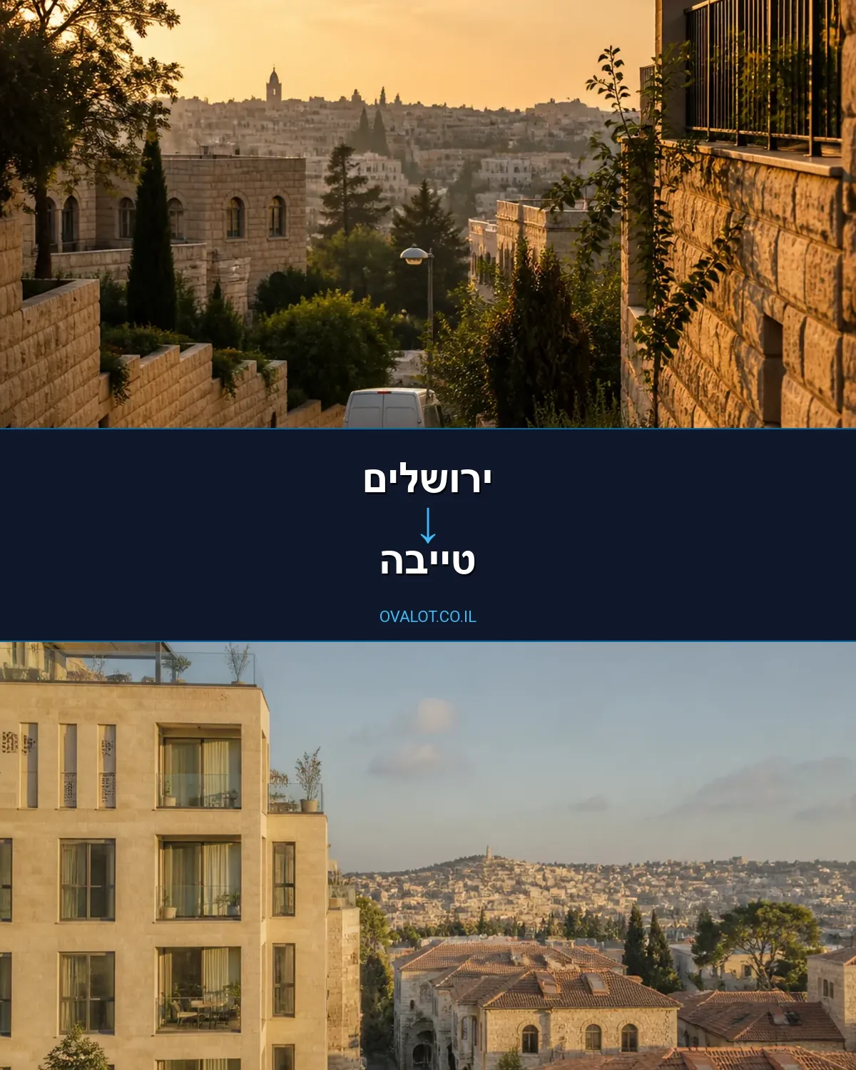 הובלות בתים פרטיים מירושלים לטייבה