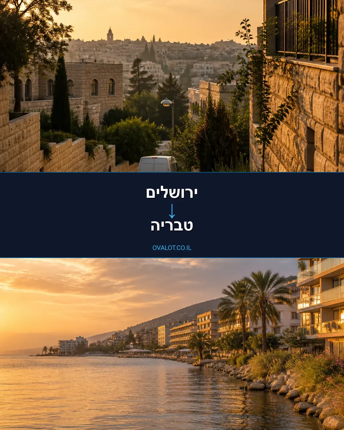 הובלות בתים פרטיים מירושלים לטבריה