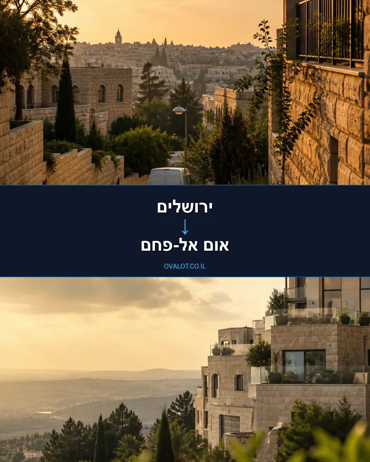 הובלות דירה מירושלים לאום אל-פחם