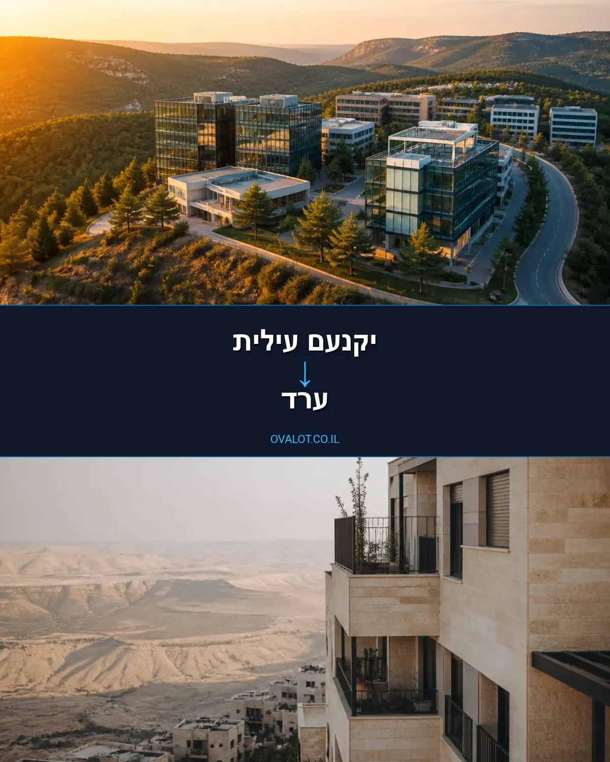 הובלות בתים פרטיים מיקנעם עילית לערד