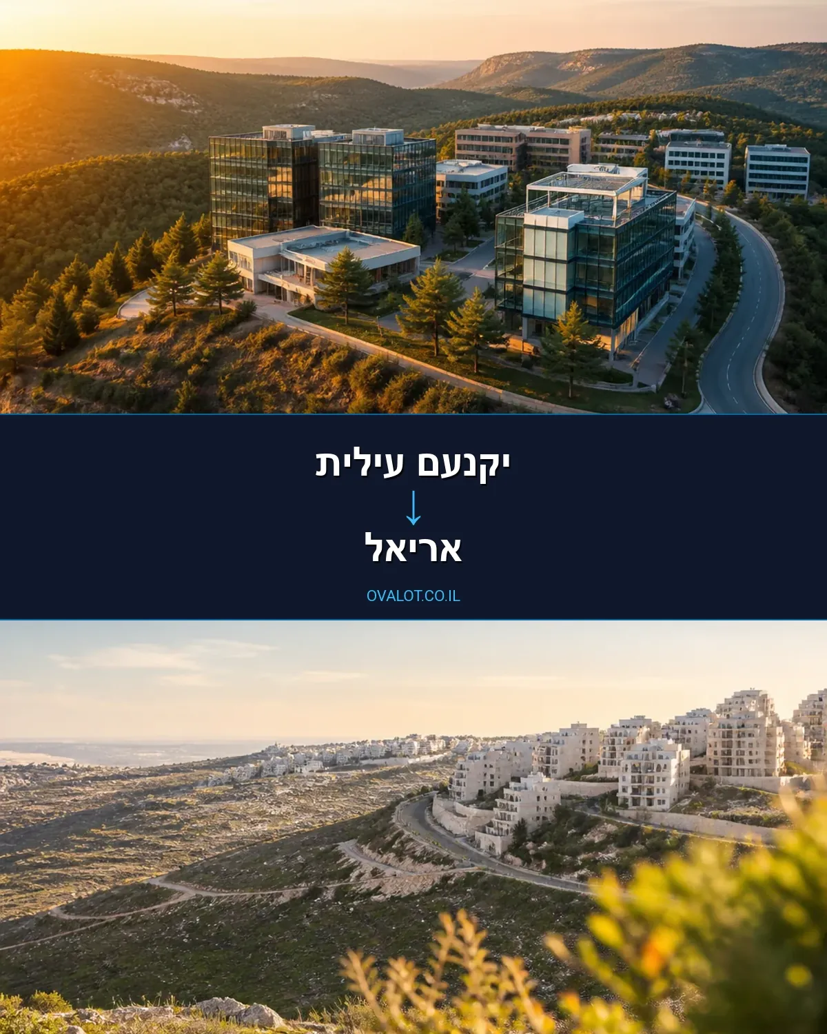הובלות בתים פרטיים מיקנעם עילית לאריאל