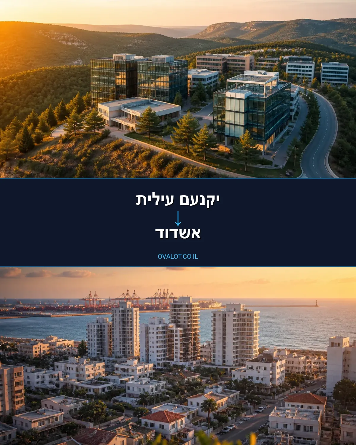הובלה בקירור מיקנעם עילית לאשדוד