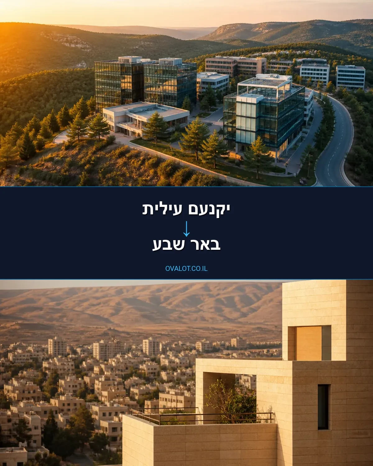 הובלות דירה מיקנעם עילית לבאר שבע