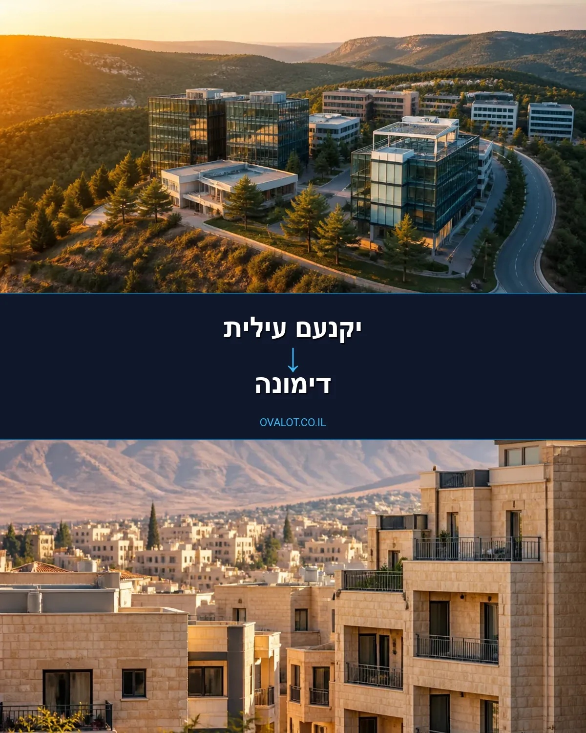 הובלות בתים פרטיים מיקנעם עילית לדימונה