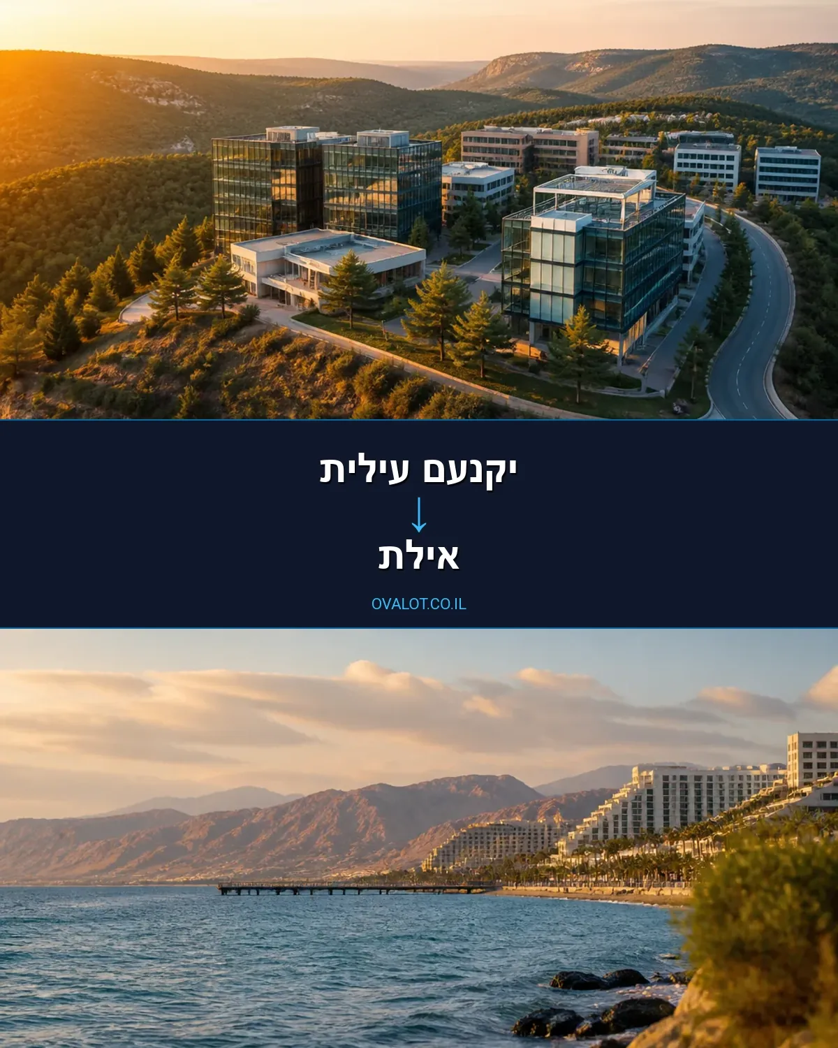 הובלות בתים פרטיים מיקנעם עילית לאילת