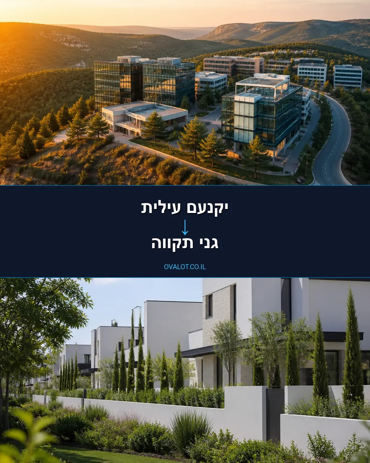 הובלות בתים פרטיים מיקנעם עילית לגני תקווה