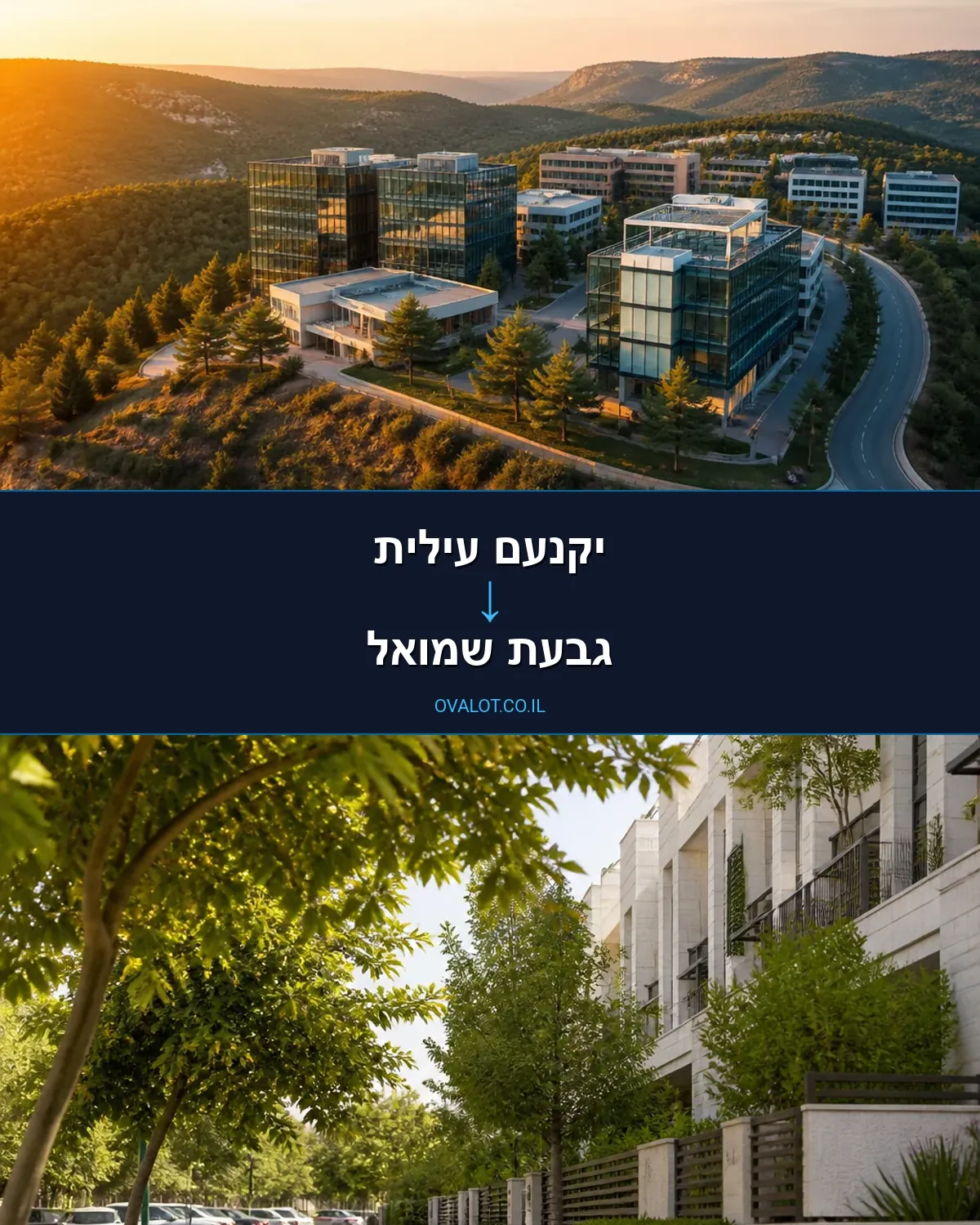 הובלות דירה מיקנעם עילית לגבעת שמואל