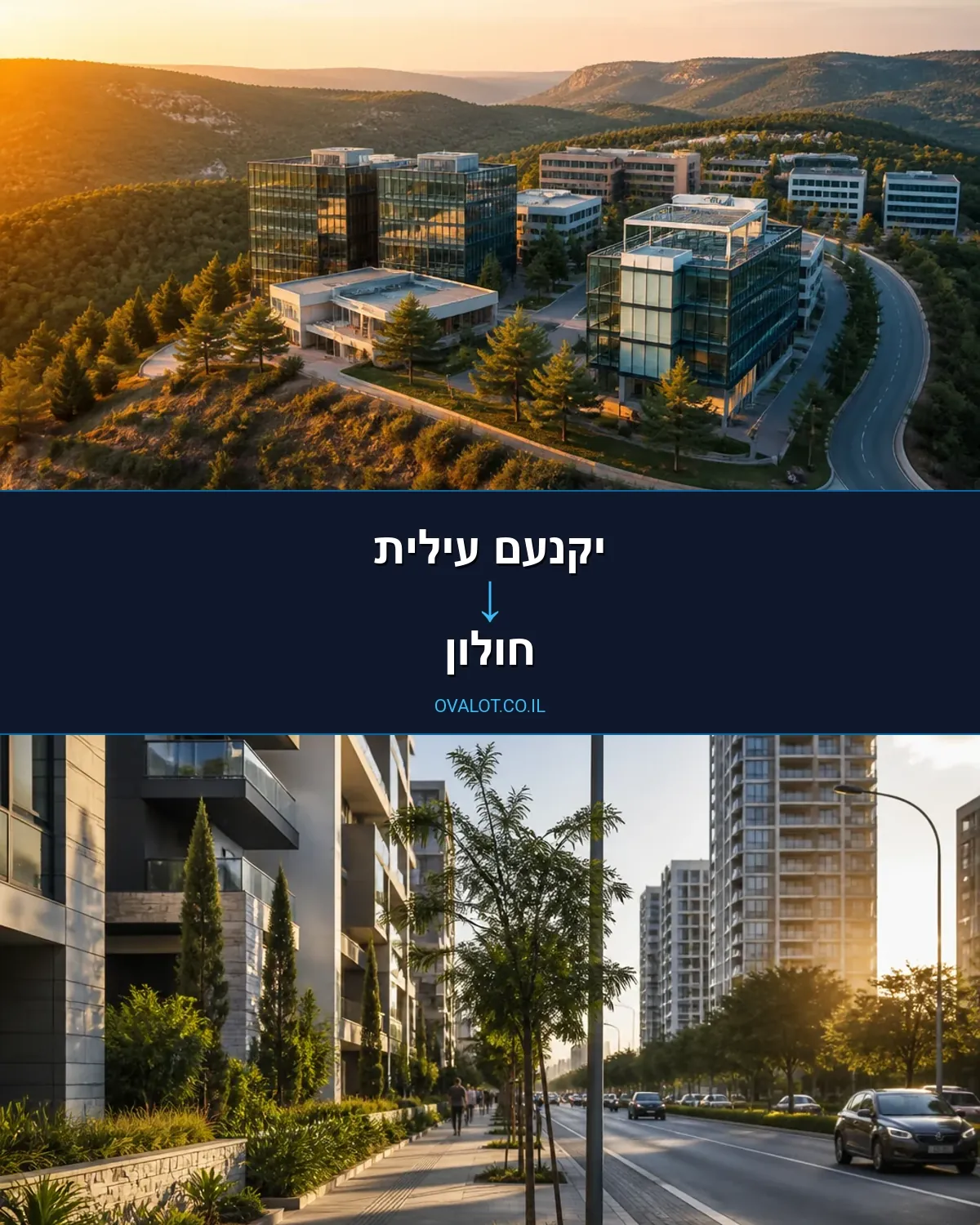 הובלות דירה מיקנעם עילית לחולון
