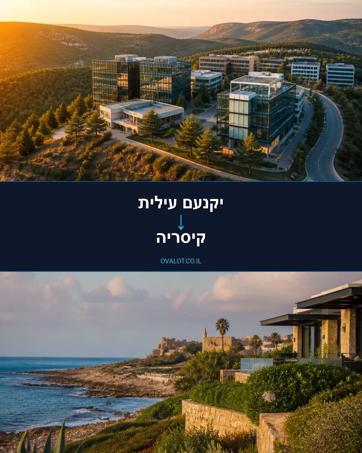 הובלות עם מעלית מיקנעם עילית לקיסריה