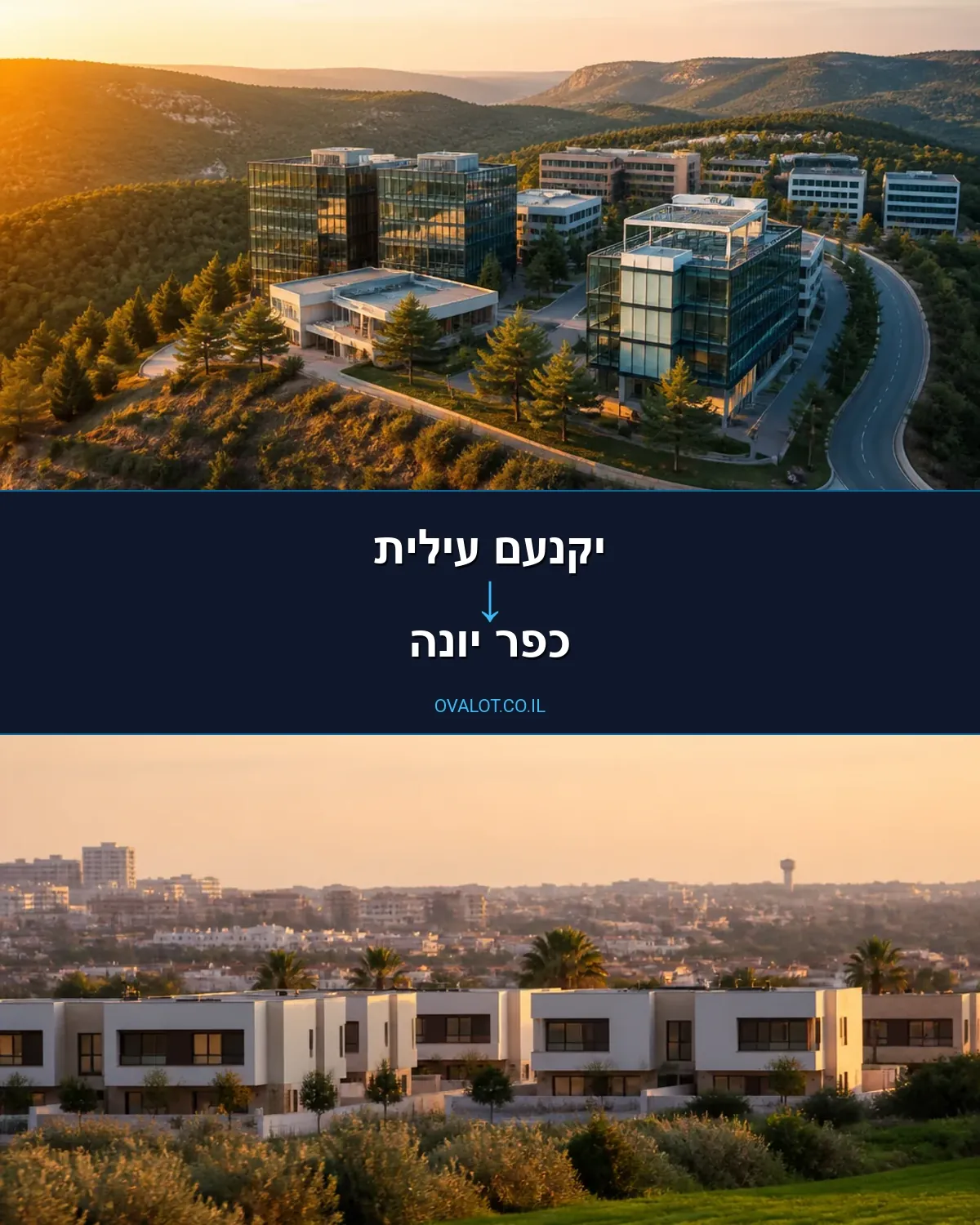 הובלות דירה מיקנעם עילית לכפר יונה