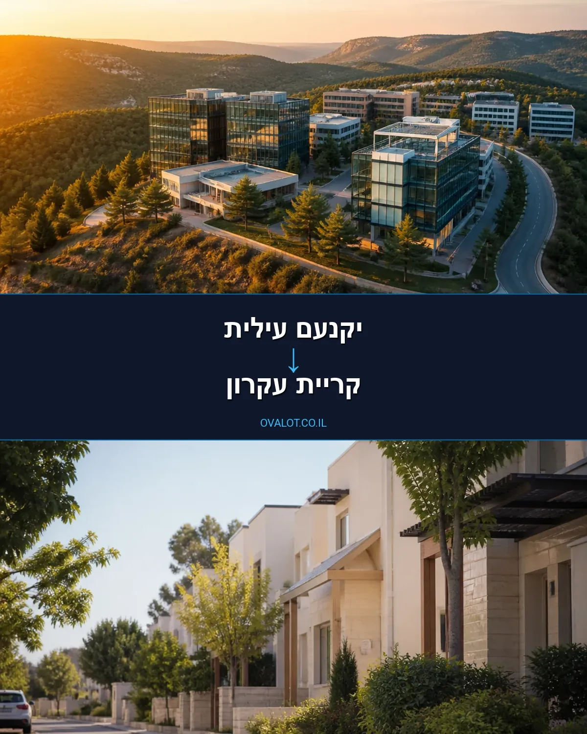 הובלות בתים פרטיים מיקנעם עילית לקריית עקרון