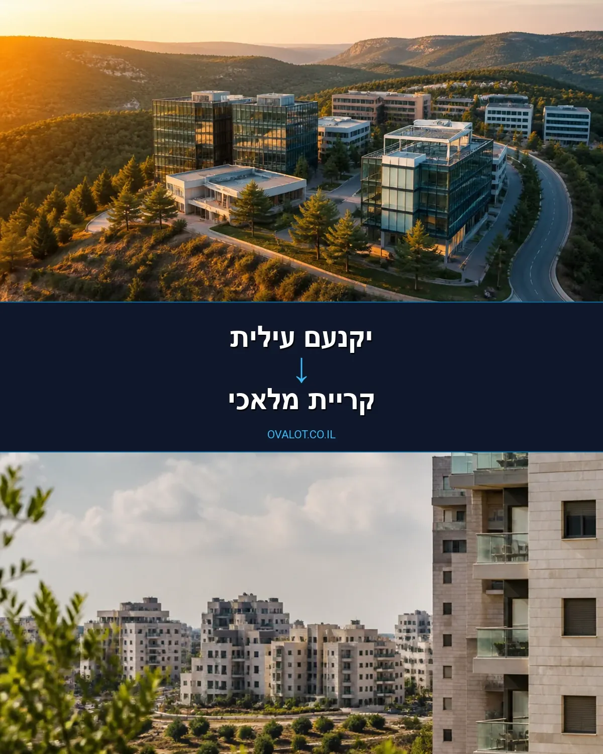 הובלות דירה מיקנעם עילית לקריית מלאכי