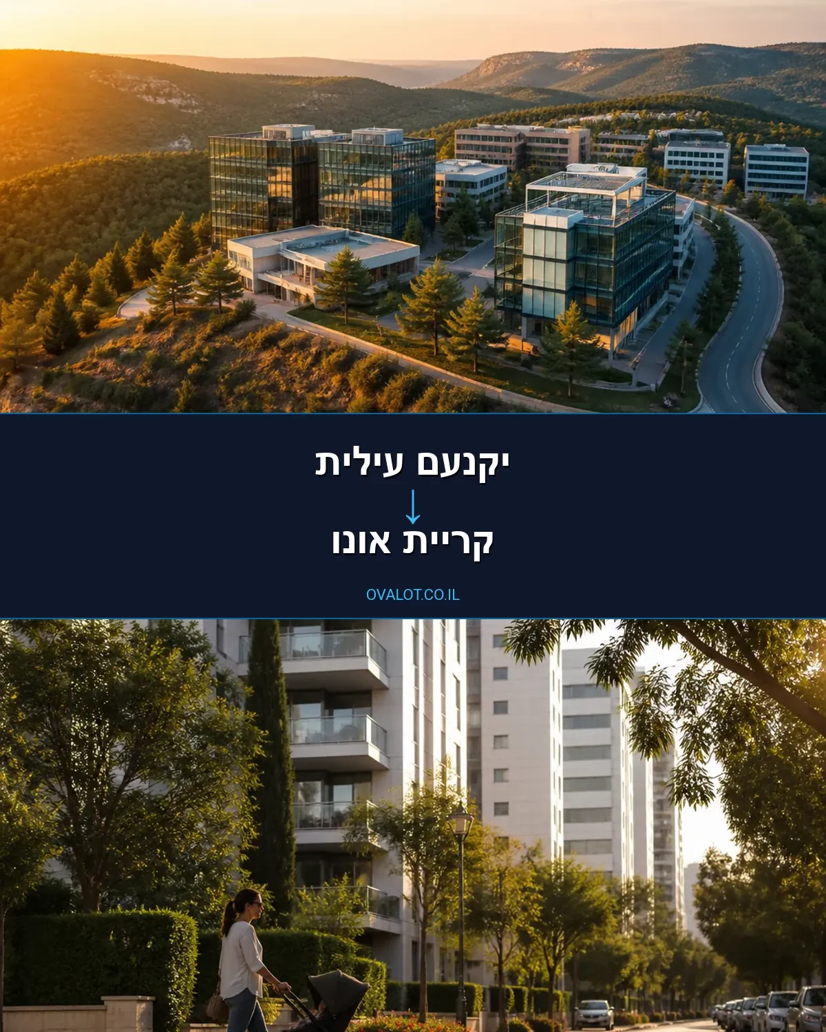 הובלות דירה מיקנעם עילית לקריית אונו