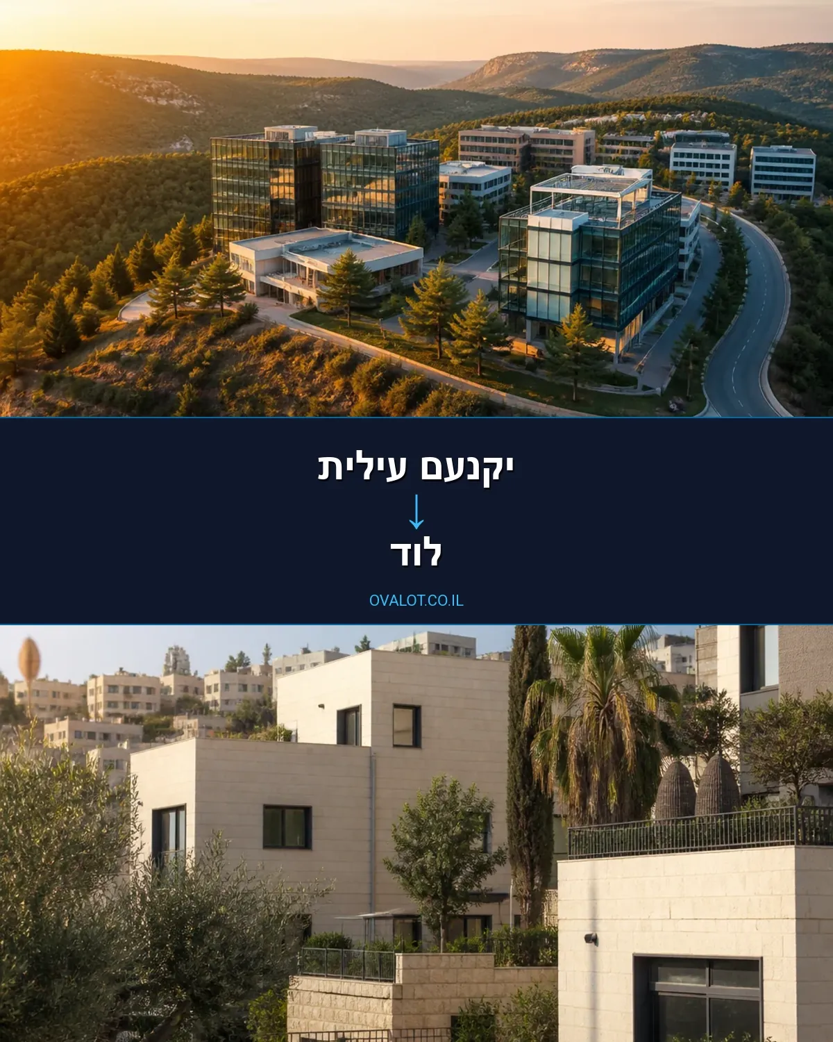 הובלות בתים פרטיים מיקנעם עילית ללוד