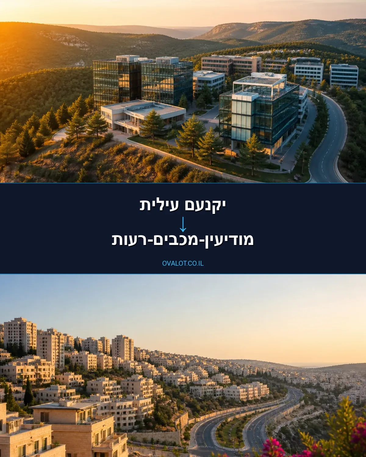 הובלות עם מנוף מיקנעם עילית למודיעין-מכבים-רעות