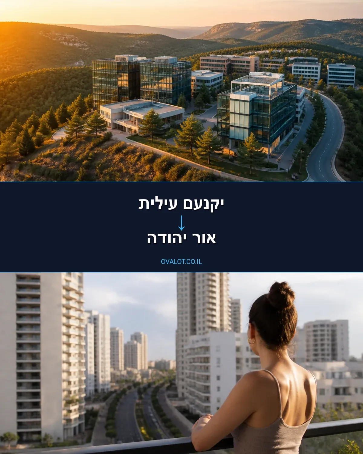 הובלות דירה מיקנעם עילית לאור יהודה